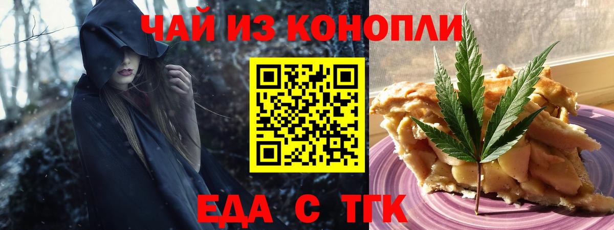 Биробиджан  Печенье с ТГК конопля  Вход с VPN 
