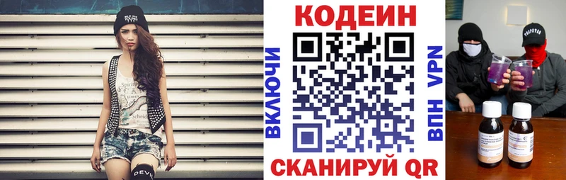 Кодеиновый сироп Lean напиток Lean (лин) Биробиджан