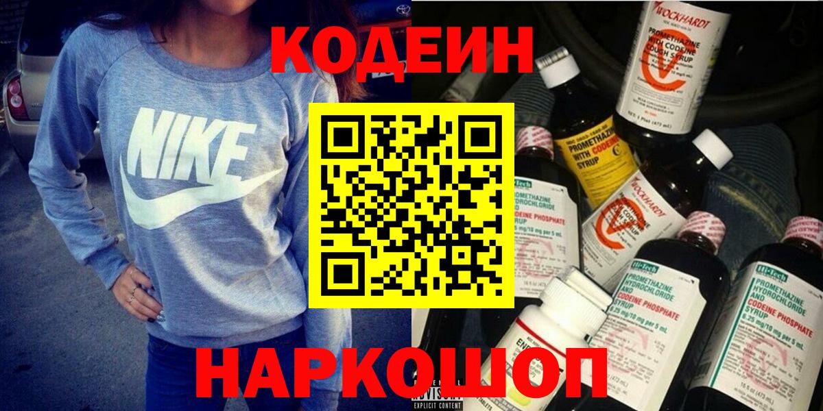 Codein Purple Drank Биробиджан