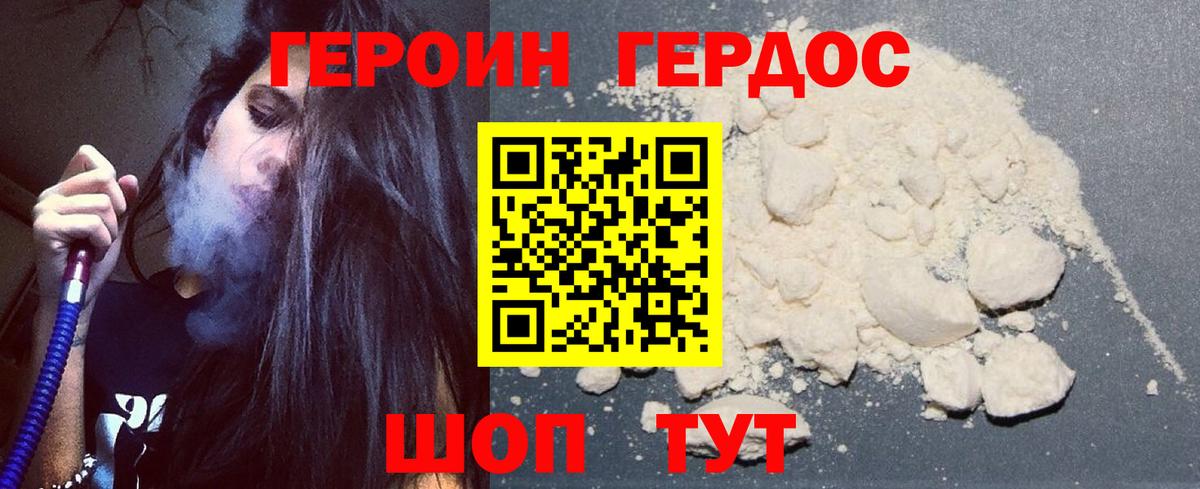 Героин гречка Биробиджан