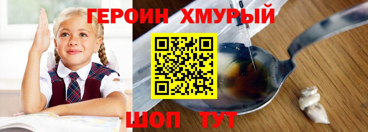 ГЕРОИН  Героин Афган  Вход с VPN  Биробиджан 
