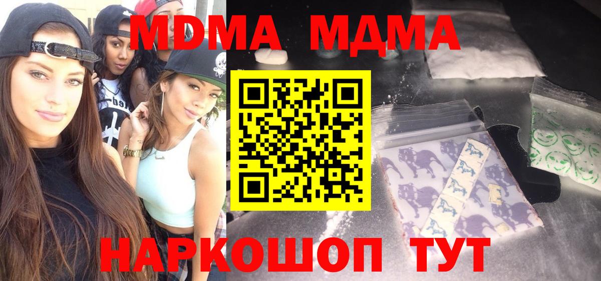 МДМА кристаллы Биробиджан