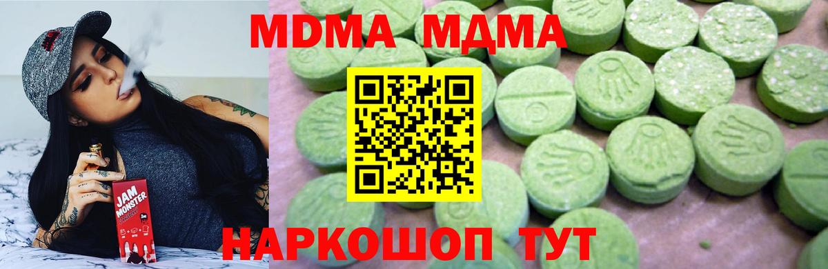 MDMA кристаллы  Вход с VPN  МДМА  MDMA Molly  Биробиджан 