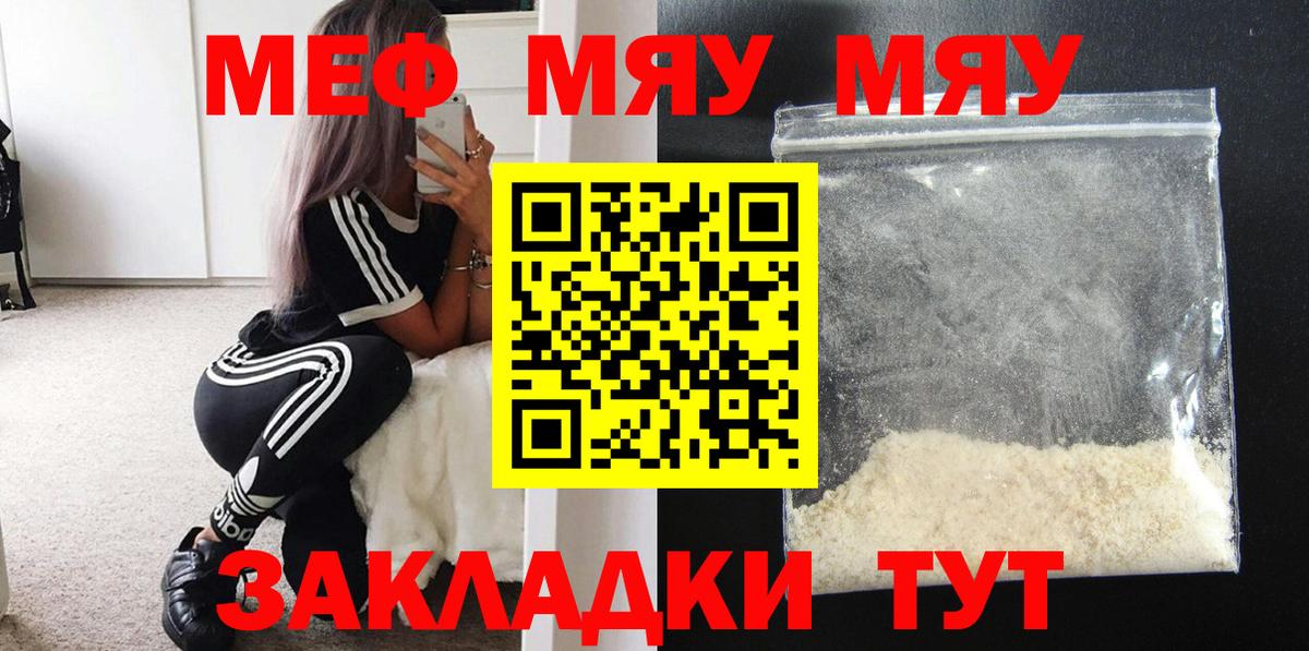 Меф  Биробиджан