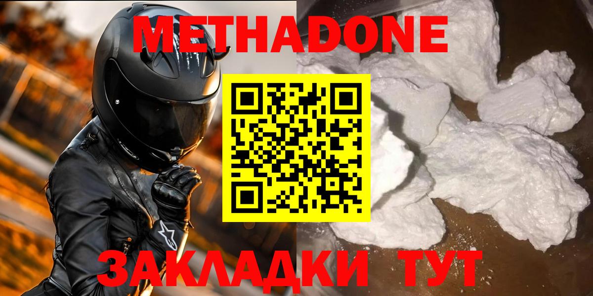 МЕТАДОН кристалл Биробиджан
