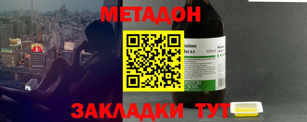 МЕТАДОН кристалл  Метадон кристалл  Вход с VPN  Биробиджан 