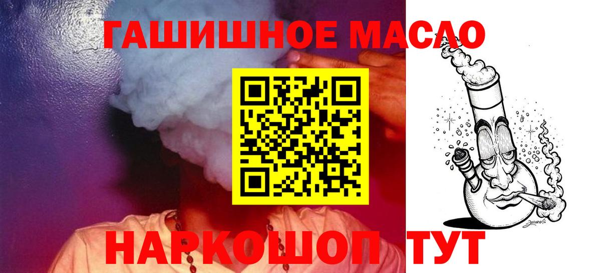 ТГК гашишное масло Биробиджан