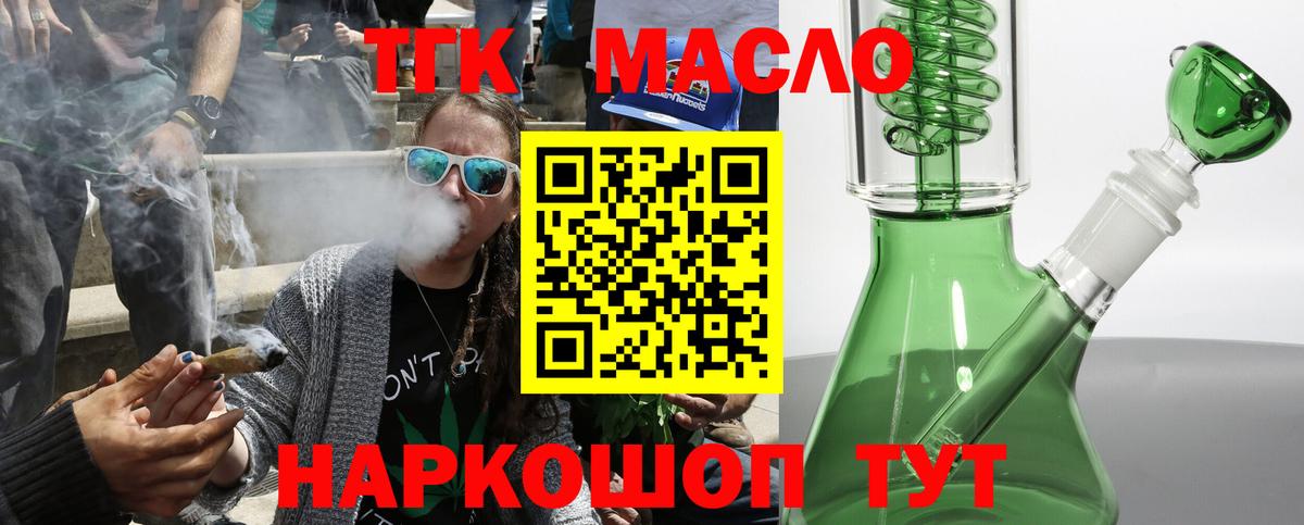 продажа наркотиков  Вход с VPN  Биробиджан  ТГК вейп с тгк 